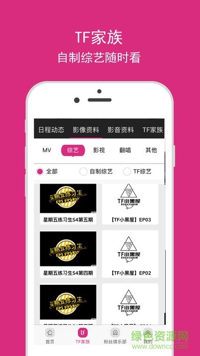 tf家族官方  v2.1.2图2