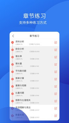 教师从业资格证  v1.0.4图1