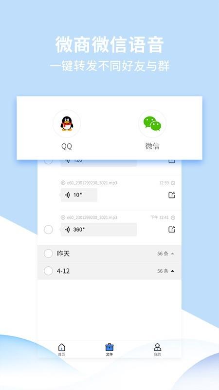 转发精灵  v2.0.1图2