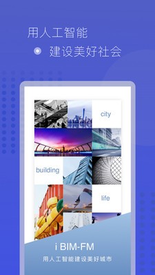 智语建筑  v1.0.1图1