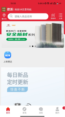 欧派有品  v1.0.0图2