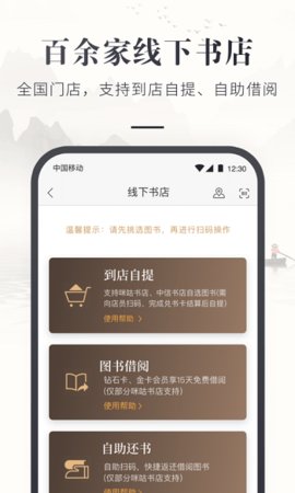 咪咕云书店  v7.12图2