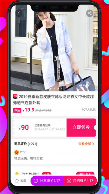 奇葩购  v4.0.5图3