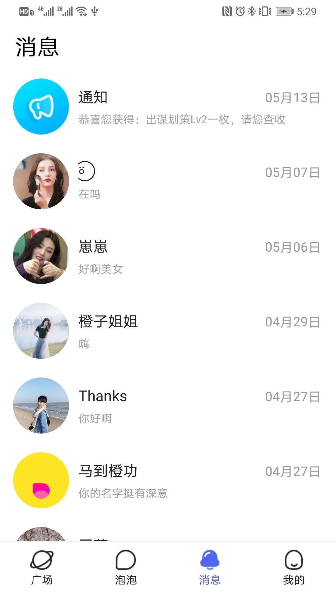 喜喜交友  v1.0.0图3