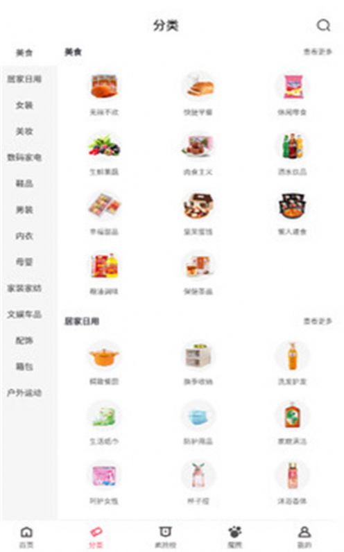 魔盒省钱  v0.0.2图2