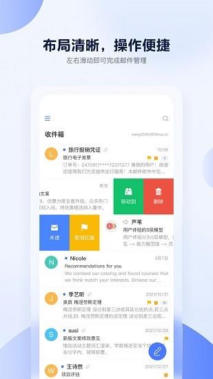 联通云邮箱官方版  v0.8.6图1