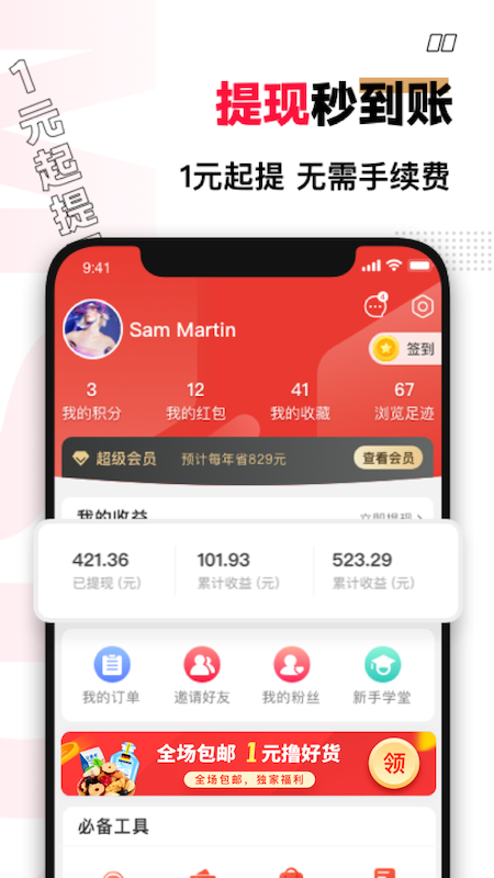 买什么都省  v3.2.9.7图1