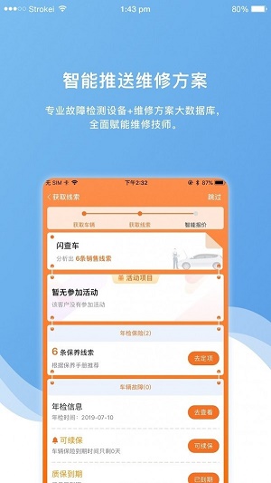 车店长Plus  v1.21图3