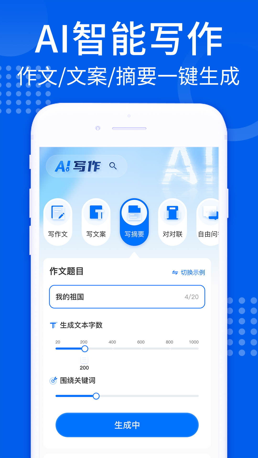 AI趣味写作  v1.0.0图1