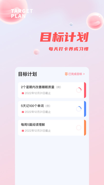 时间管理打卡  v1.0.0图3