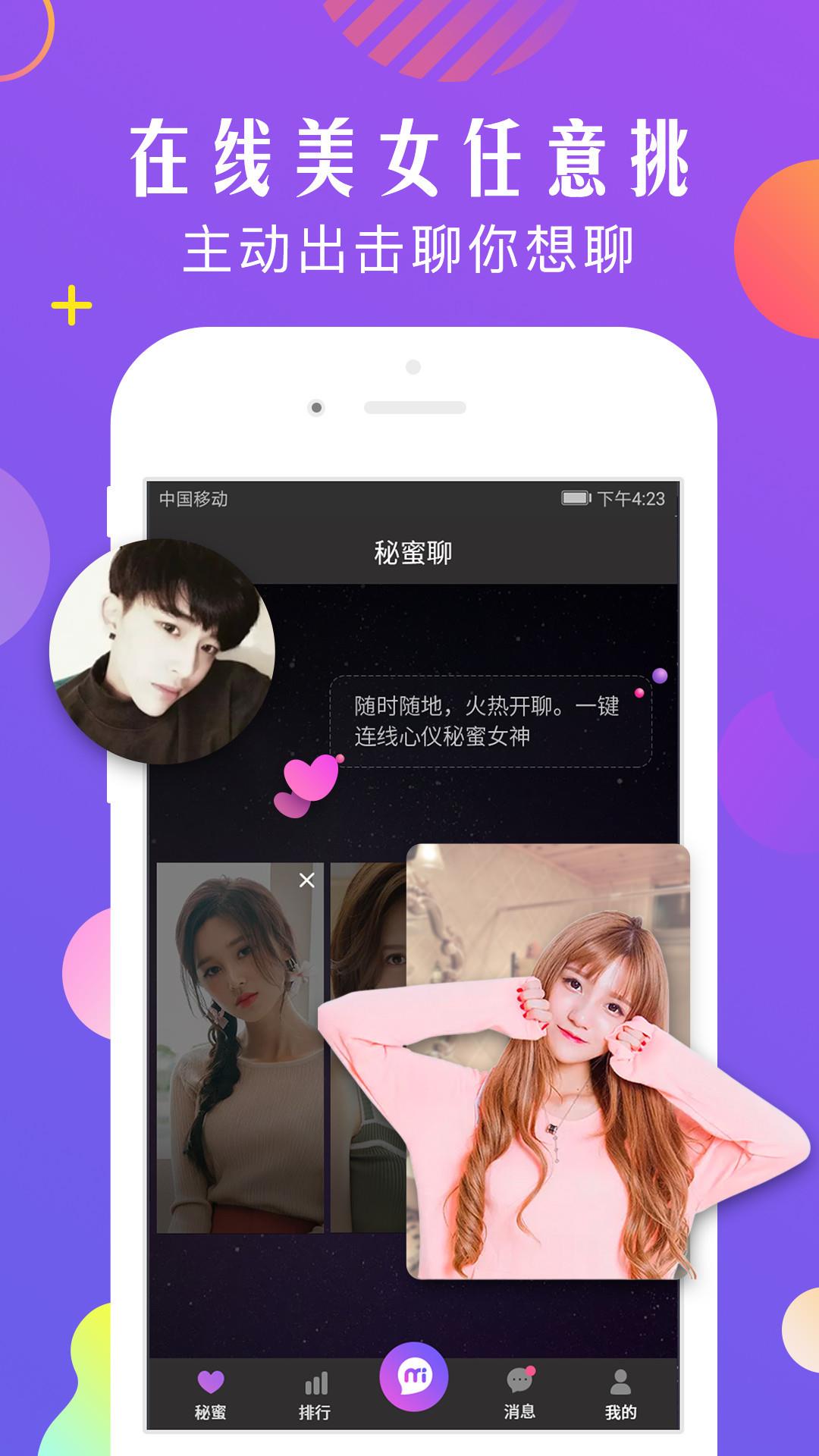 秘蜜聊  v1.6.0图3