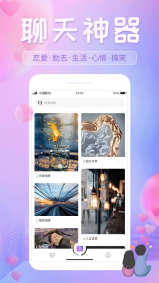 恋爱话语免费版