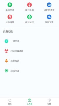 手机省电王  v1.8图2