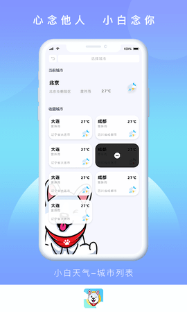 小白天气预报  v1.0.0图3