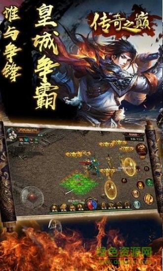 传世之巅最新版  v1.0图2