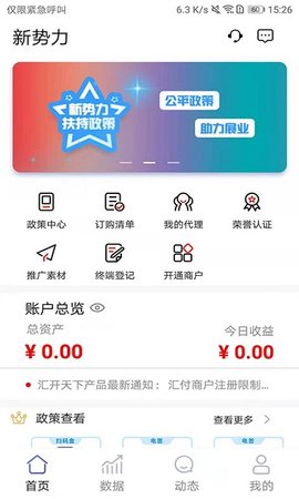 新势力  v2.1.8图1