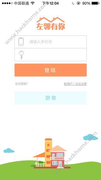 左邻有你APP官网  v1.0.4图2