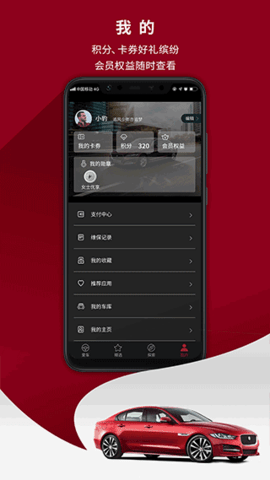 捷豹  v4.0.9图1