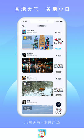 小白天气预报
