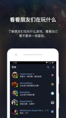 暴雪战网安卓版  v1.18.3.2-CN图2