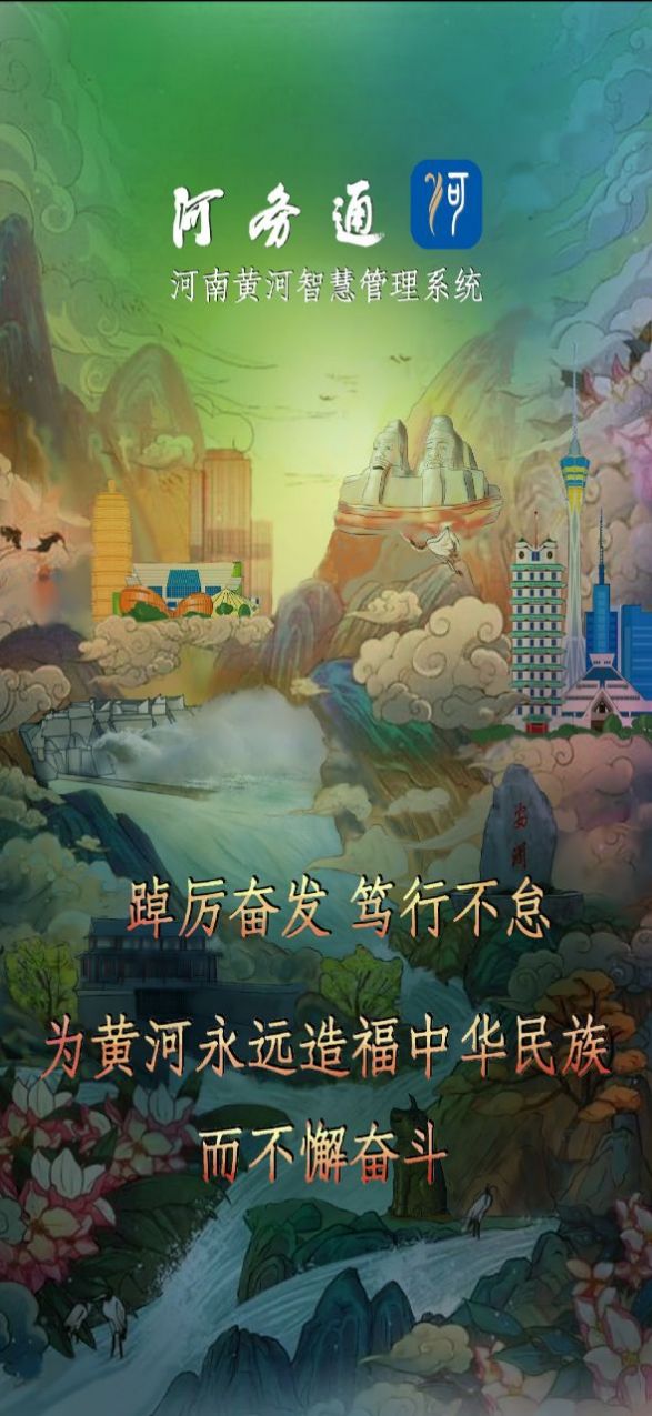 河务通  v1.0.1226图3