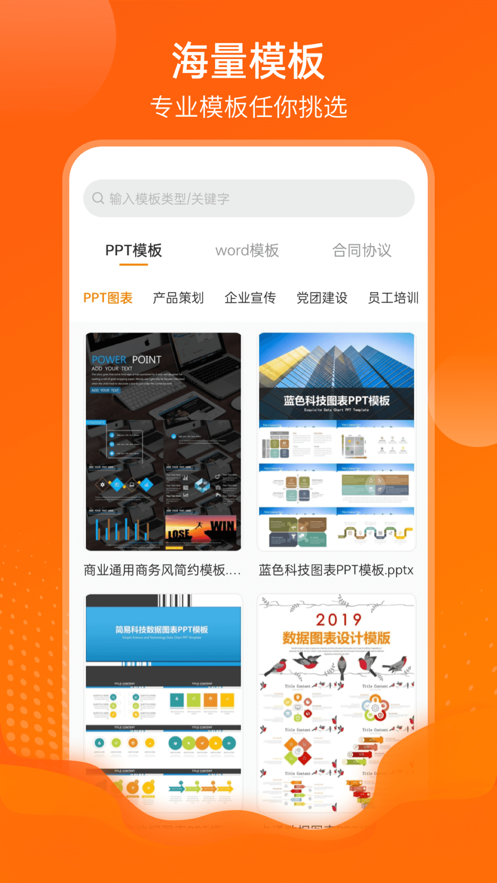 PPT模板库  v3.25图2