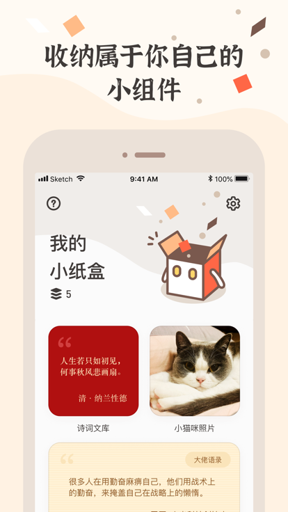 小组件盒子  v1.1.7图1