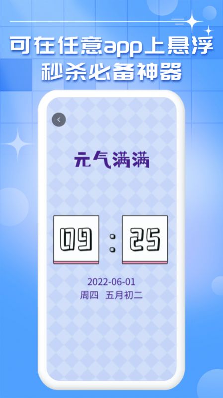 悬浮时钟秒表  v1.0.0图2