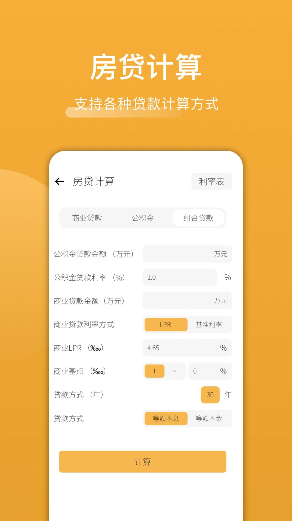 木鱼计算  v1.2图3