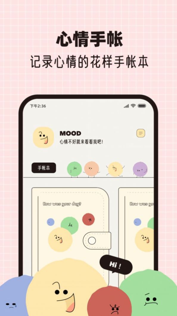 MOOD手帐  v1.0图3