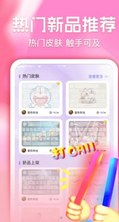 键盘皮肤多多  v1.0图2