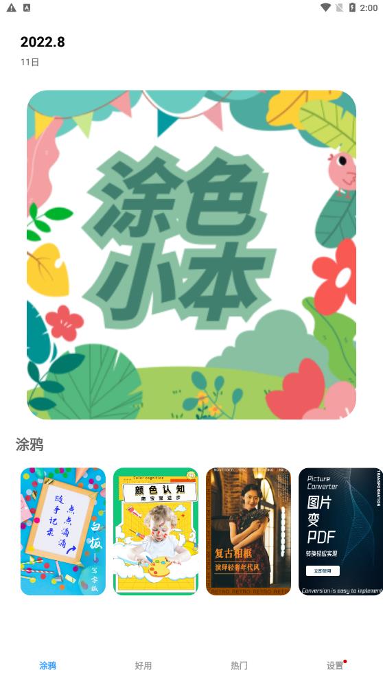 填色绘画本  v1.0.0图2