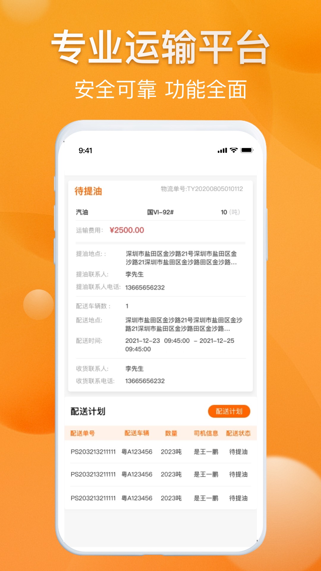 光汇物流  v1.0.0图3