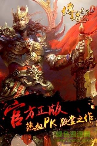 传奇世界经典版本  v1.0.1图1