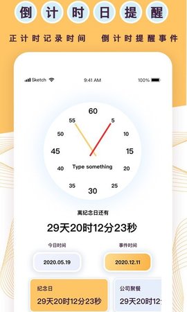 天坦倒计时  v2.1.1图2