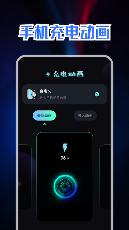 充电动画秀  v1.1图3