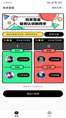 UMate校园盲盒交友  v1.1.1图3