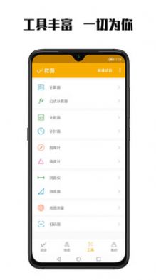 数图田调  v2.7.4图3