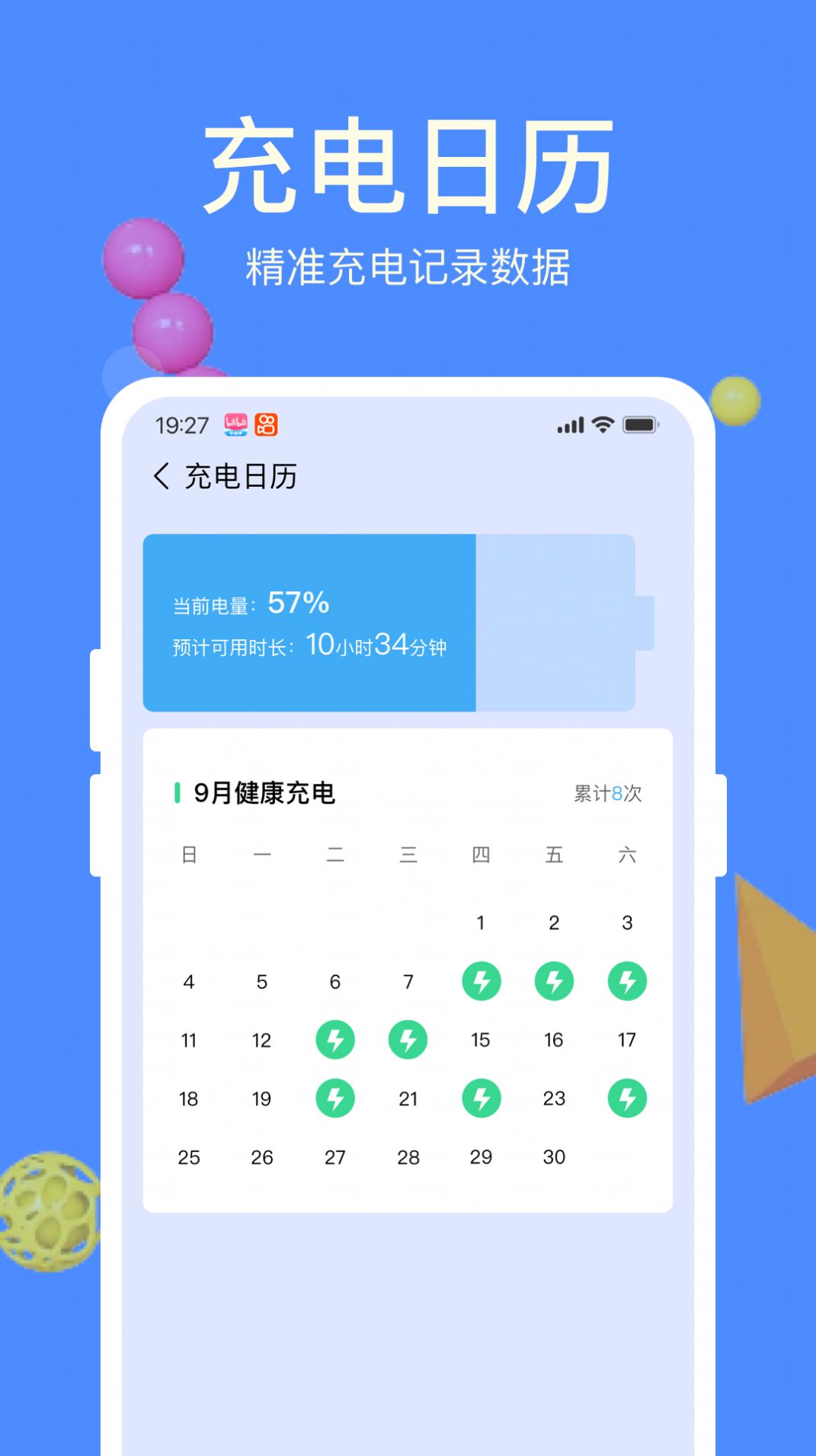 天天充电宝  v1.0.2图2