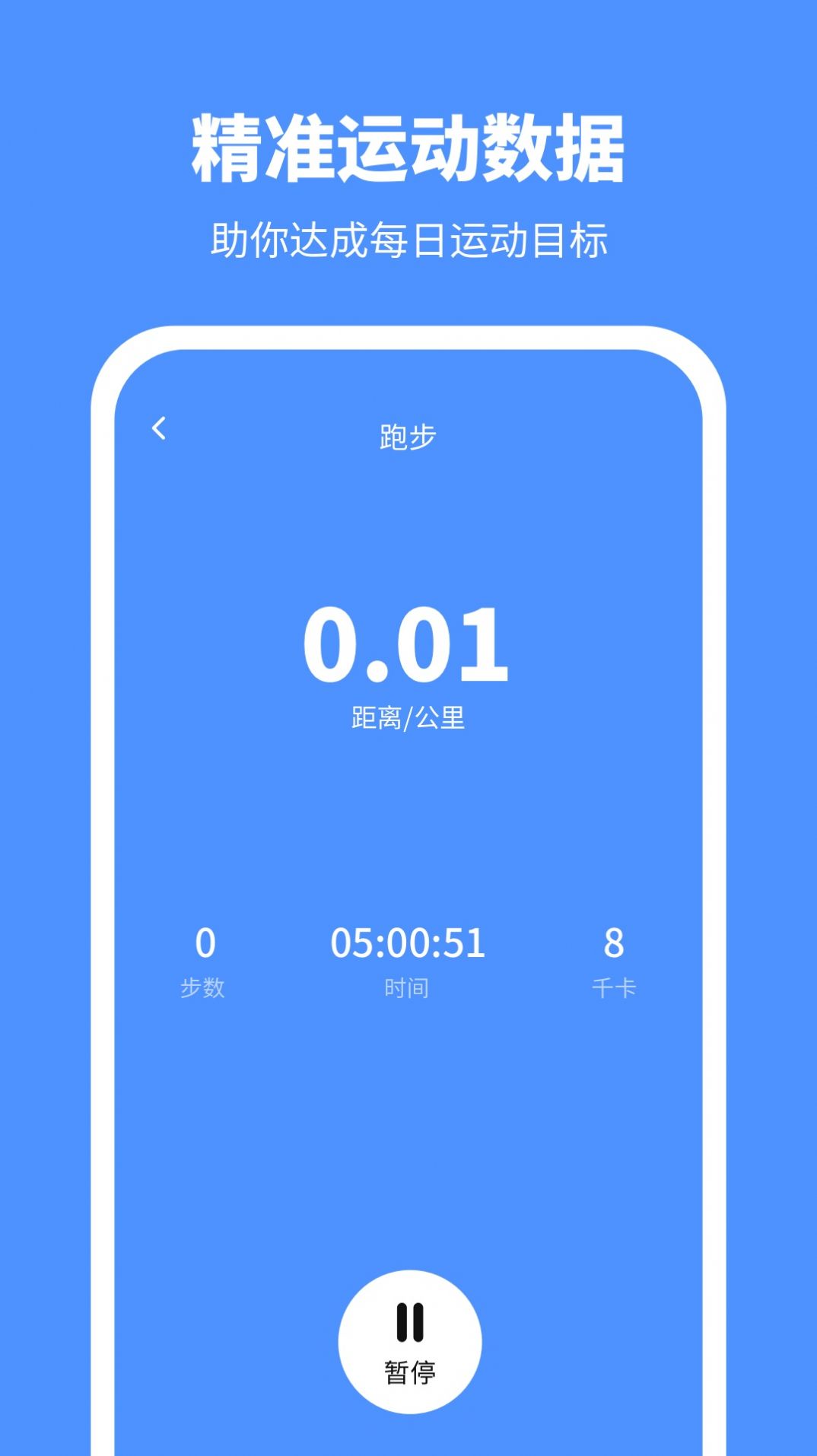 晴天计步  v1.0.0图2