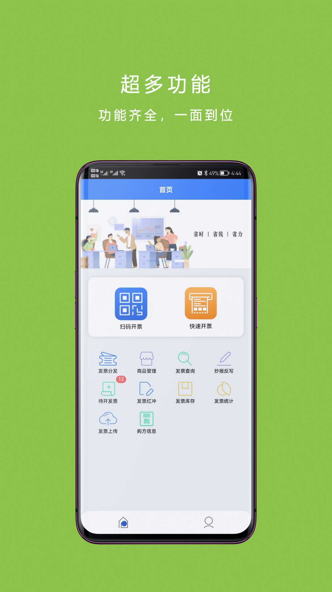 票周到  v2.4.6图2