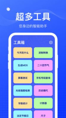 周到工具箱  v1.0.0图1