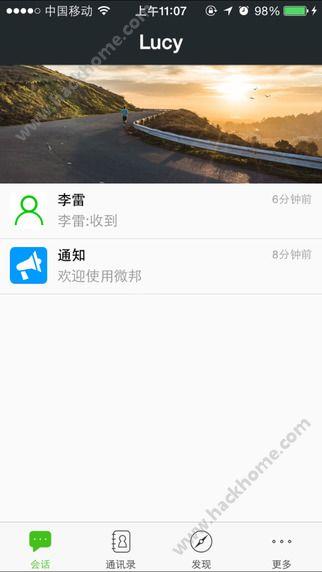 微绑官网  v3.3.2图1