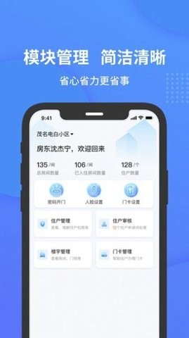 小石管家  v1.0.2.4图1