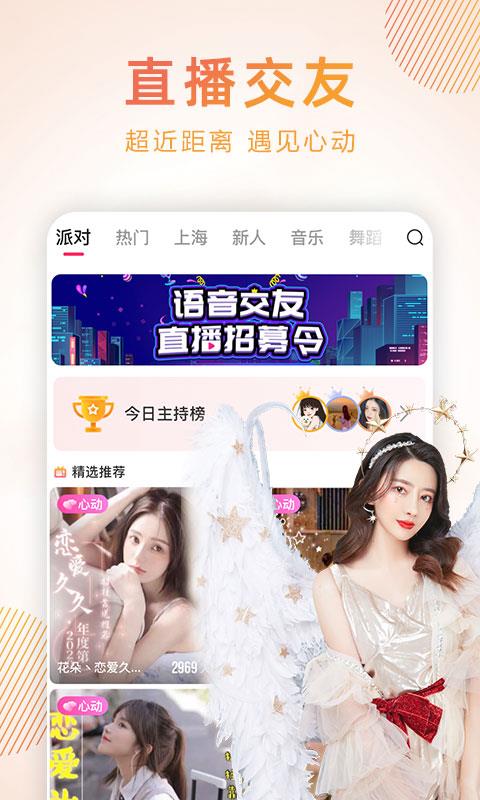 蜜桃密聊  v1.0.1图2