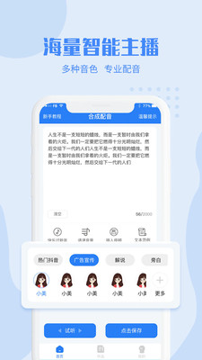 滴答配音  v2.0.0图1