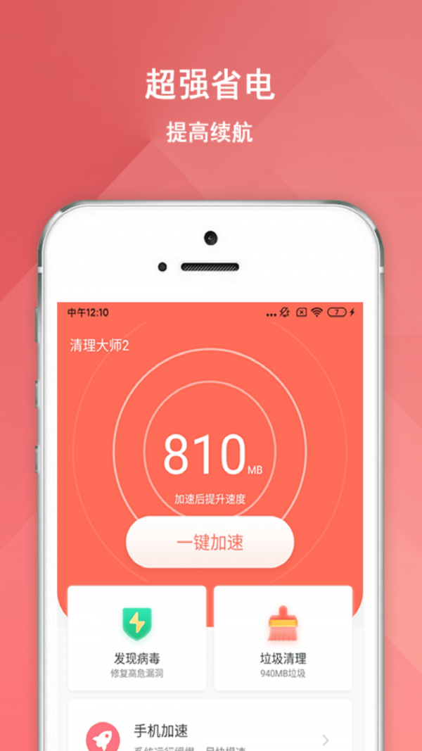 大师清理大师  v1.1.4图2