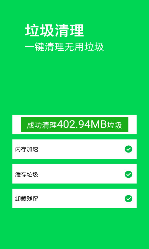 特快清理大师  v1.0.0图1