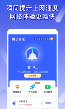 橘子清理  v1.0.0图3