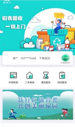 创欣衣旧衣回收  v1.0.1图2